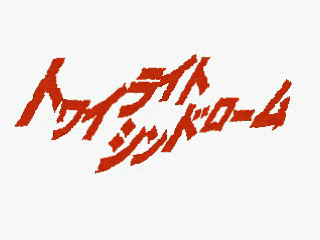Twilight Syndrome: Tansaku-hen screenshot 2 for Playstation